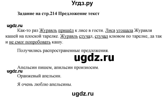 ГДЗ (Решебник) по русскому языку 6 класс Якубовская Э.В. / вопросы в начале темы / стр. 214