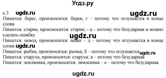 ГДЗ (Решебник) по русскому языку 6 класс Якубовская Э.В. / вопросы в начале темы / стр. 3