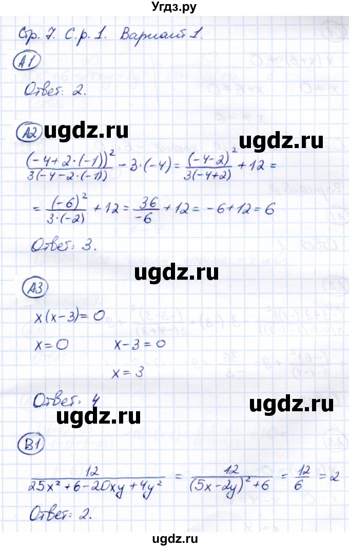 ГДЗ (Решебник) по алгебре 8 класс (самостоятельные и контрольные работы) Глазков Ю.А. / самостоятельные работы / СР-1 / Вариант 1