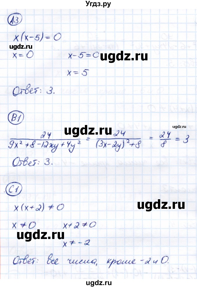 ГДЗ (Решебник) по алгебре 8 класс (самостоятельные и контрольные работы) Глазков Ю.А. / самостоятельные работы / СР-1 / Вариант 3(продолжение 2)