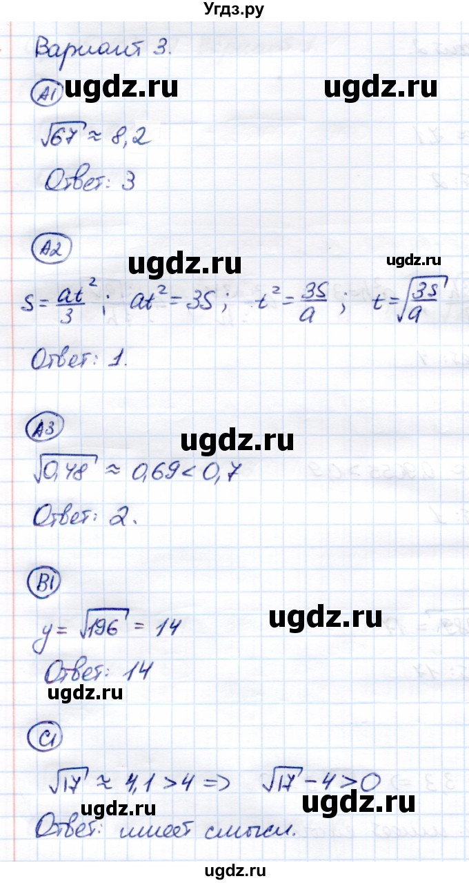 ГДЗ (Решебник) по алгебре 8 класс (самостоятельные и контрольные работы) Глазков Ю.А. / самостоятельные работы / СР-12 / Вариант 3