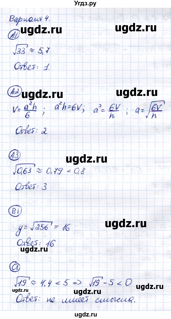 ГДЗ (Решебник) по алгебре 8 класс (самостоятельные и контрольные работы) Глазков Ю.А. / самостоятельные работы / СР-12 / Вариант 4