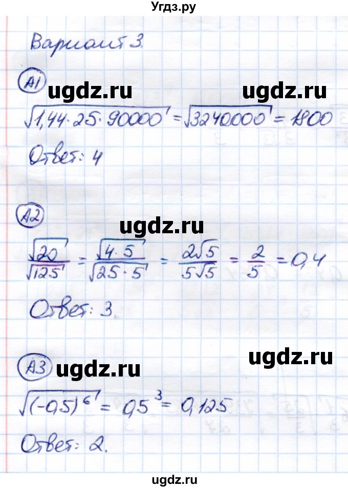 ГДЗ (Решебник) по алгебре 8 класс (самостоятельные и контрольные работы) Глазков Ю.А. / самостоятельные работы / СР-13 / Вариант 3