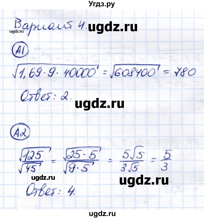 ГДЗ (Решебник) по алгебре 8 класс (самостоятельные и контрольные работы) Глазков Ю.А. / самостоятельные работы / СР-13 / Вариант 4