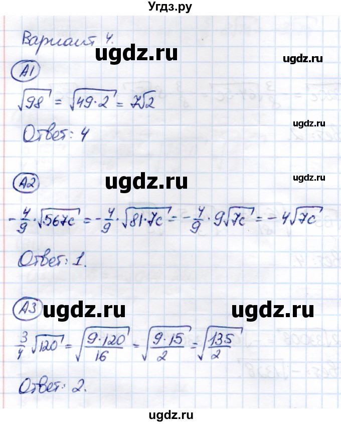 ГДЗ (Решебник) по алгебре 8 класс (самостоятельные и контрольные работы) Глазков Ю.А. / самостоятельные работы / СР-14 / Вариант 4