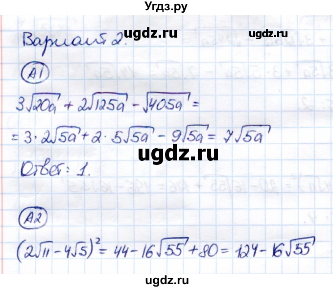 ГДЗ (Решебник) по алгебре 8 класс (самостоятельные и контрольные работы) Глазков Ю.А. / самостоятельные работы / СР-15 / Вариант 2