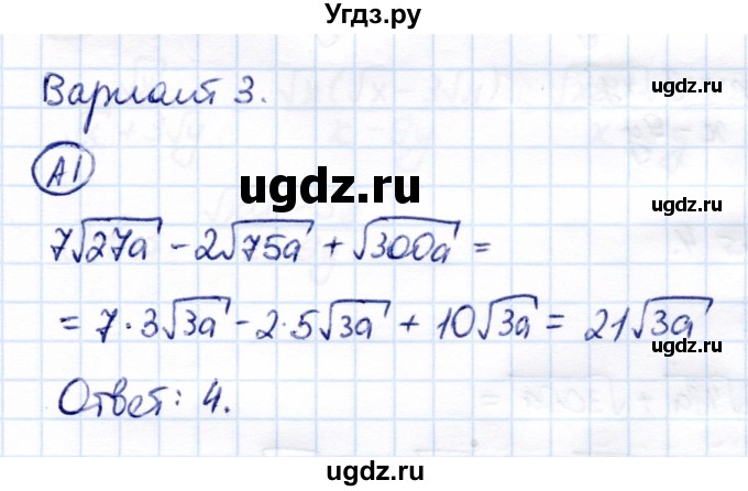 ГДЗ (Решебник) по алгебре 8 класс (самостоятельные и контрольные работы) Глазков Ю.А. / самостоятельные работы / СР-15 / Вариант 3