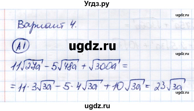 ГДЗ (Решебник) по алгебре 8 класс (самостоятельные и контрольные работы) Глазков Ю.А. / самостоятельные работы / СР-15 / Вариант 4