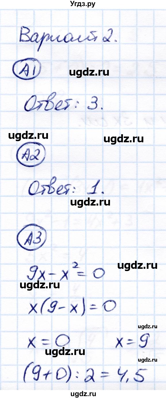 ГДЗ (Решебник) по алгебре 8 класс (самостоятельные и контрольные работы) Глазков Ю.А. / самостоятельные работы / СР-16 / Вариант 2