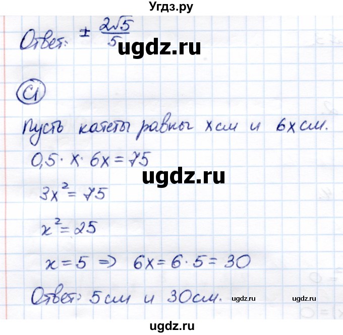 ГДЗ (Решебник) по алгебре 8 класс (самостоятельные и контрольные работы) Глазков Ю.А. / самостоятельные работы / СР-16 / Вариант 3(продолжение 2)