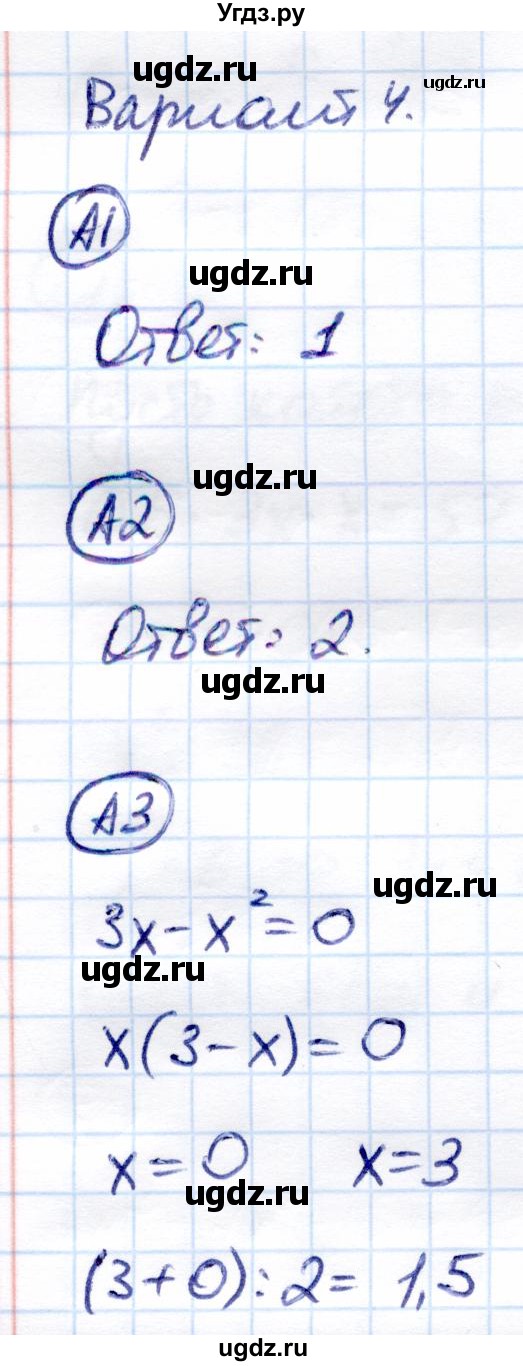 ГДЗ (Решебник) по алгебре 8 класс (самостоятельные и контрольные работы) Глазков Ю.А. / самостоятельные работы / СР-16 / Вариант 4