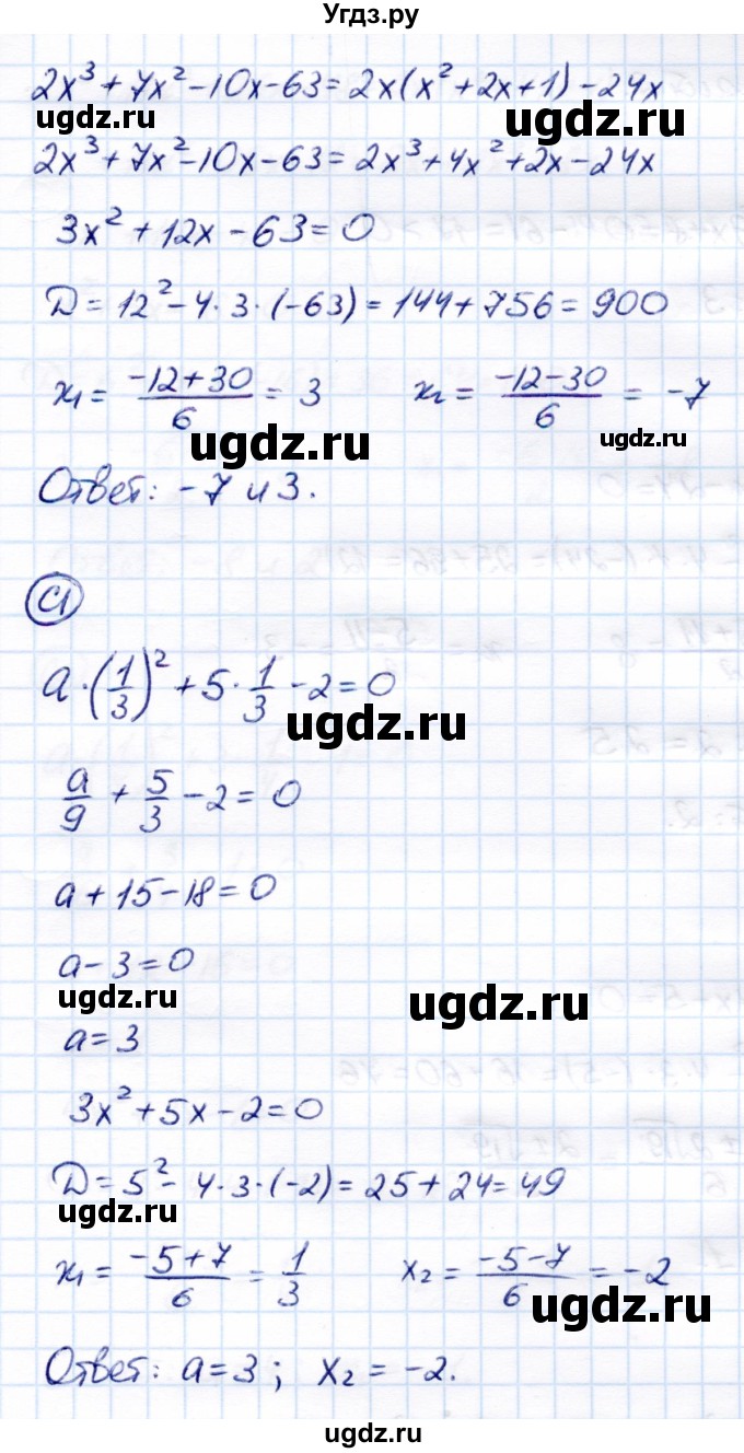 ГДЗ (Решебник) по алгебре 8 класс (самостоятельные и контрольные работы) Глазков Ю.А. / самостоятельные работы / СР-17 / Вариант 1(продолжение 2)