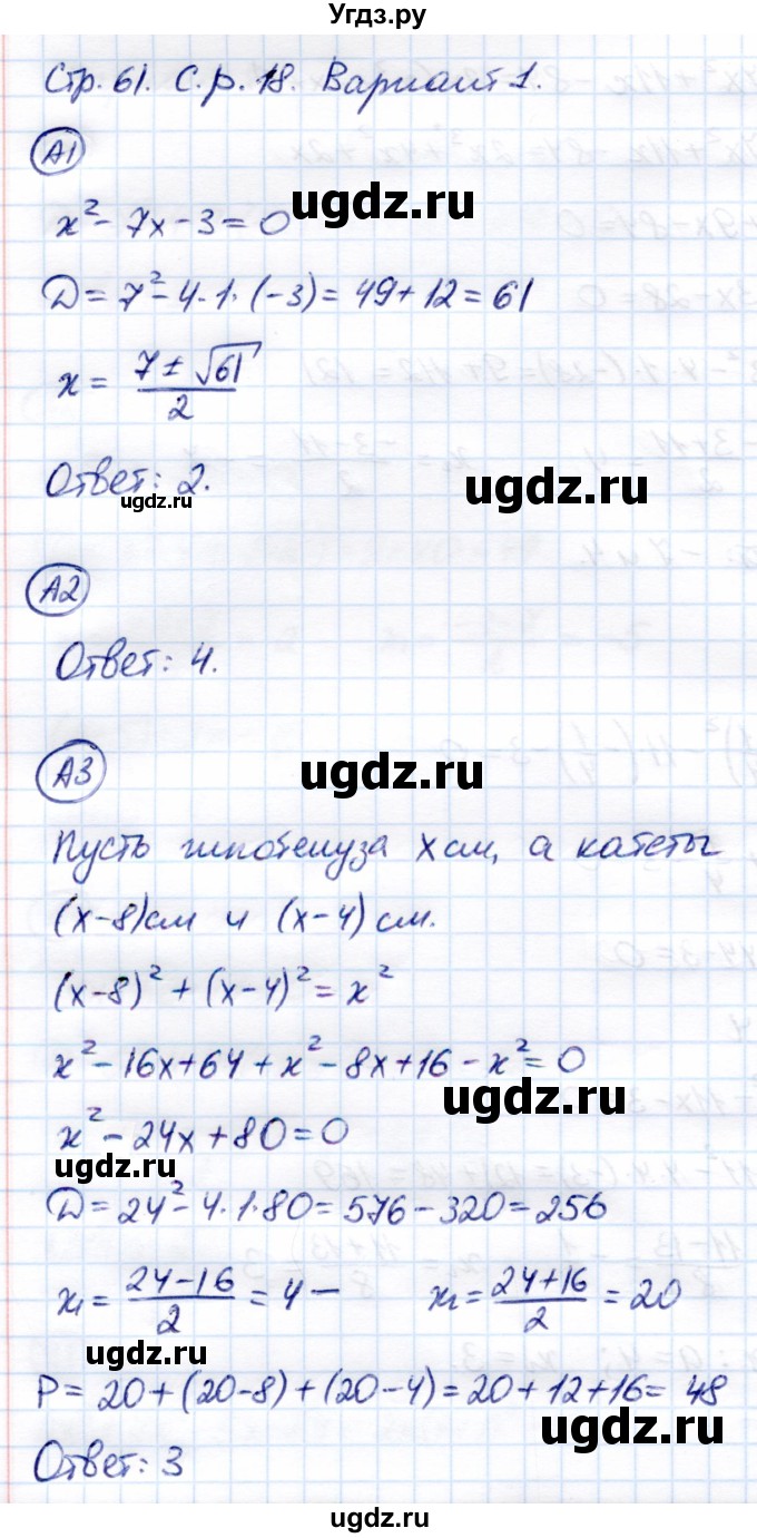 ГДЗ (Решебник) по алгебре 8 класс (самостоятельные и контрольные работы) Глазков Ю.А. / самостоятельные работы / СР-18 / Вариант 1