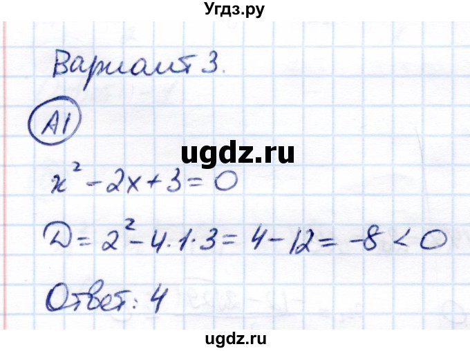 ГДЗ (Решебник) по алгебре 8 класс (самостоятельные и контрольные работы) Глазков Ю.А. / самостоятельные работы / СР-19 / Вариант 3