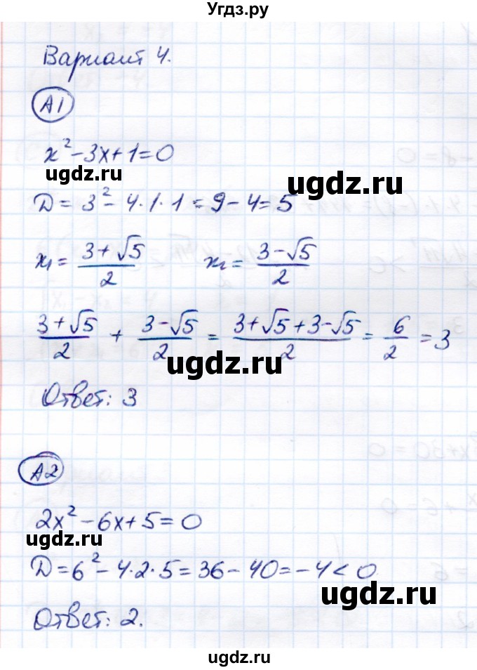 ГДЗ (Решебник) по алгебре 8 класс (самостоятельные и контрольные работы) Глазков Ю.А. / самостоятельные работы / СР-19 / Вариант 4