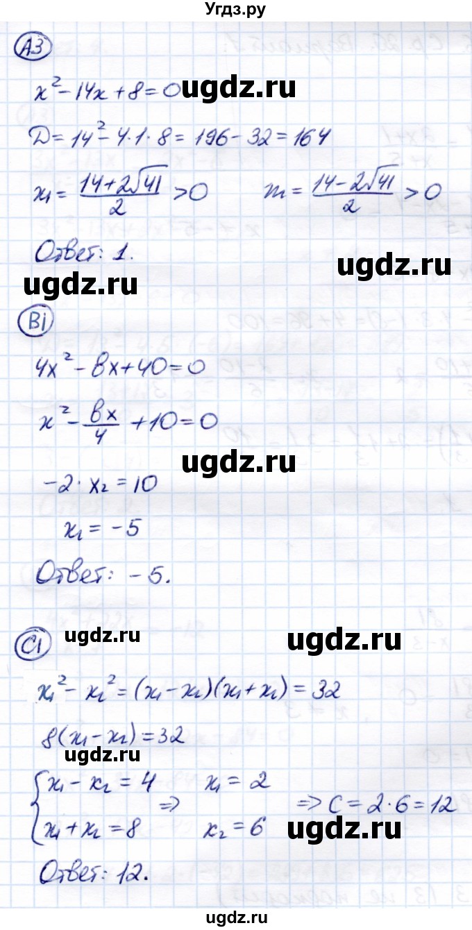 ГДЗ (Решебник) по алгебре 8 класс (самостоятельные и контрольные работы) Глазков Ю.А. / самостоятельные работы / СР-19 / Вариант 4(продолжение 2)