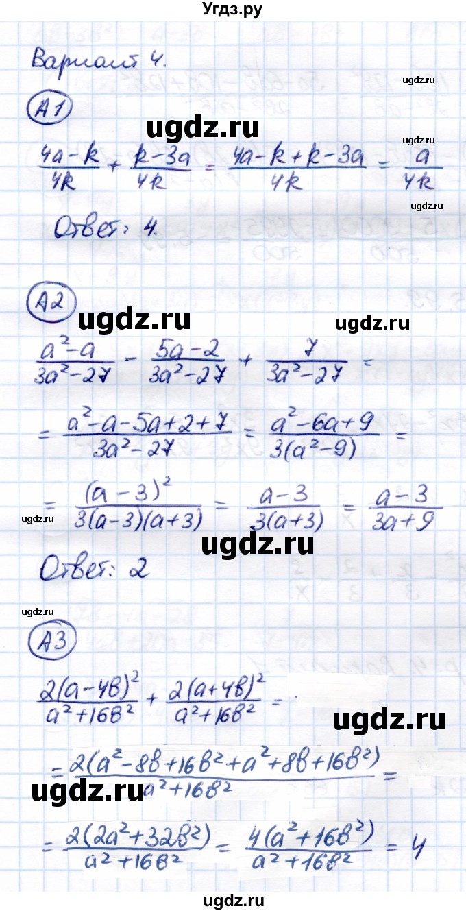 ГДЗ (Решебник) по алгебре 8 класс (самостоятельные и контрольные работы) Глазков Ю.А. / самостоятельные работы / СР-3 / Вариант 4