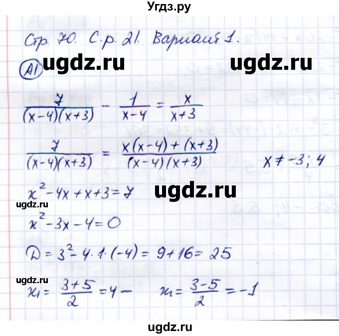 ГДЗ (Решебник) по алгебре 8 класс (самостоятельные и контрольные работы) Глазков Ю.А. / самостоятельные работы / СР-21 / Вариант 1