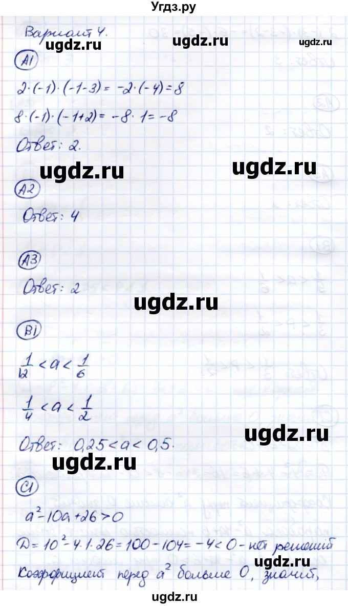 ГДЗ (Решебник) по алгебре 8 класс (самостоятельные и контрольные работы) Глазков Ю.А. / самостоятельные работы / СР-22 / Вариант 4