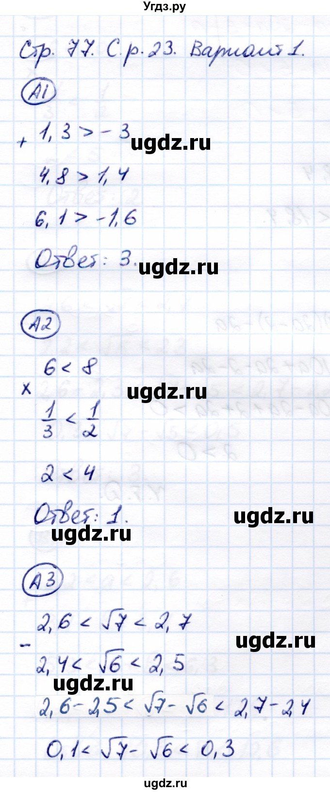 ГДЗ (Решебник) по алгебре 8 класс (самостоятельные и контрольные работы) Глазков Ю.А. / самостоятельные работы / СР-23 / Вариант 1