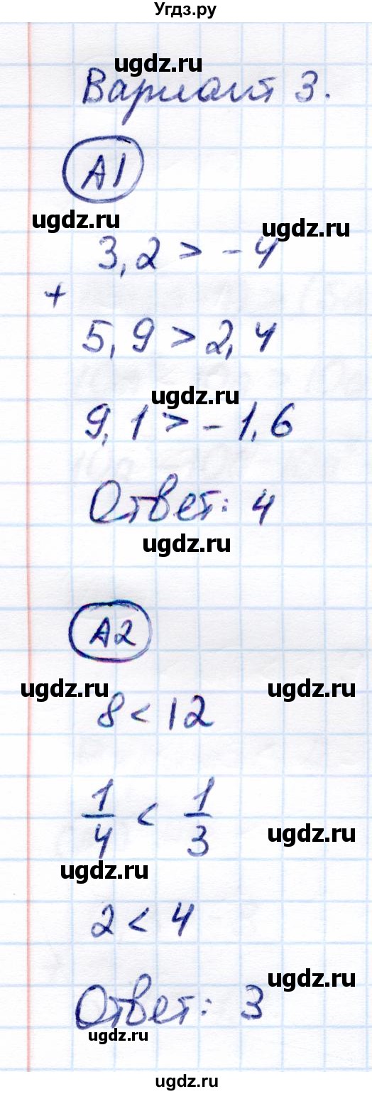 ГДЗ (Решебник) по алгебре 8 класс (самостоятельные и контрольные работы) Глазков Ю.А. / самостоятельные работы / СР-23 / Вариант 3