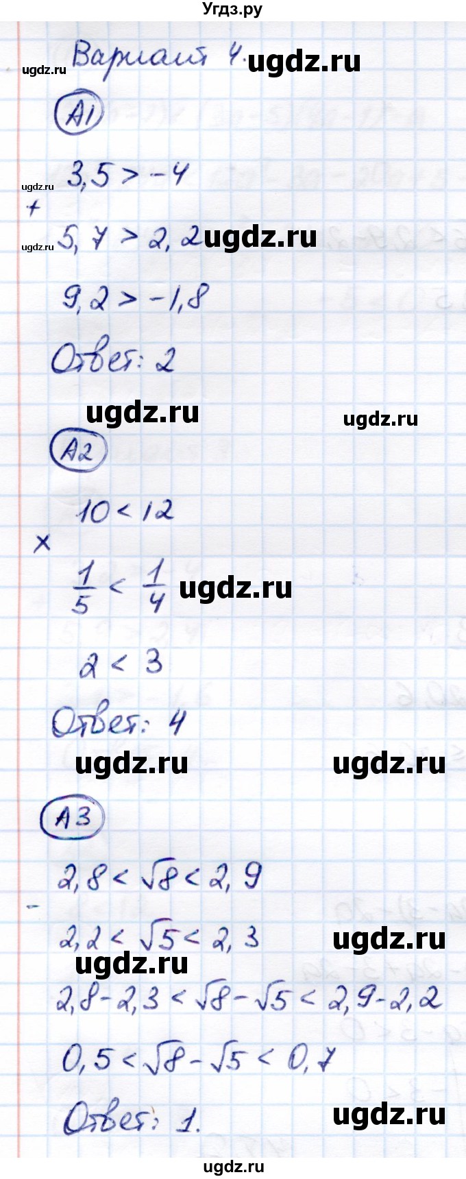 ГДЗ (Решебник) по алгебре 8 класс (самостоятельные и контрольные работы) Глазков Ю.А. / самостоятельные работы / СР-23 / Вариант 4