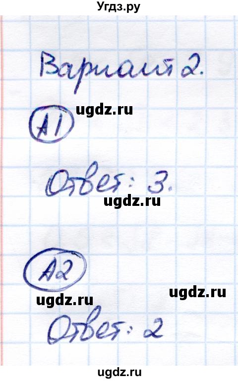 ГДЗ (Решебник) по алгебре 8 класс (самостоятельные и контрольные работы) Глазков Ю.А. / самостоятельные работы / СР-24 / Вариант 2