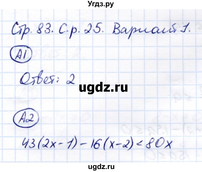 ГДЗ (Решебник) по алгебре 8 класс (самостоятельные и контрольные работы) Глазков Ю.А. / самостоятельные работы / СР-25 / Вариант 1