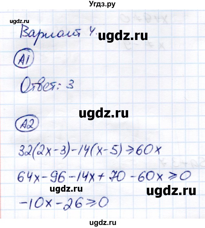 ГДЗ (Решебник) по алгебре 8 класс (самостоятельные и контрольные работы) Глазков Ю.А. / самостоятельные работы / СР-25 / Вариант 4