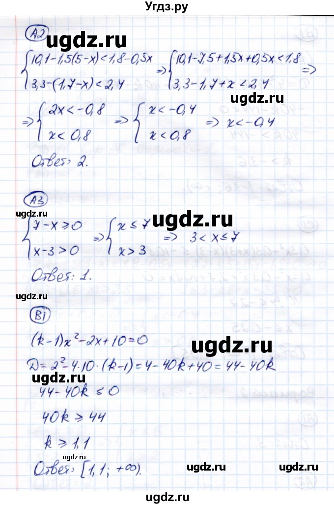 ГДЗ (Решебник) по алгебре 8 класс (самостоятельные и контрольные работы) Глазков Ю.А. / самостоятельные работы / СР-26 / Вариант 2(продолжение 2)