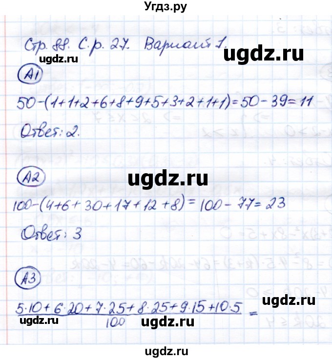 ГДЗ (Решебник) по алгебре 8 класс (самостоятельные и контрольные работы) Глазков Ю.А. / самостоятельные работы / СР-27 / Вариант 1