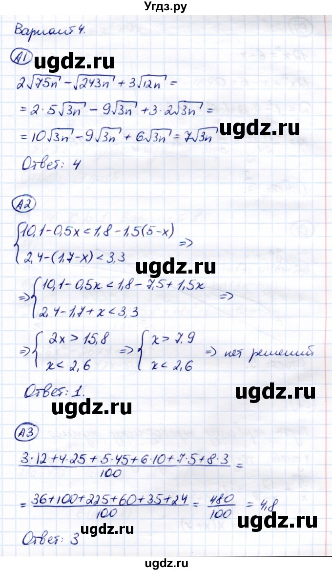 ГДЗ (Решебник) по алгебре 8 класс (самостоятельные и контрольные работы) Глазков Ю.А. / самостоятельные работы / СР-28 / Вариант 4