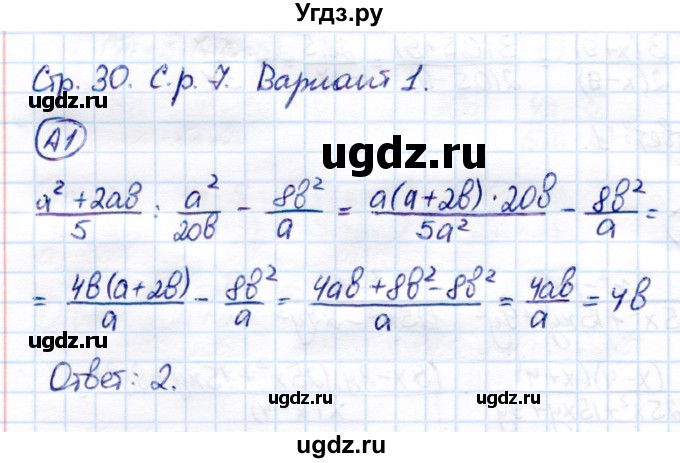 ГДЗ (Решебник) по алгебре 8 класс (самостоятельные и контрольные работы) Глазков Ю.А. / самостоятельные работы / СР-7 / Вариант 1