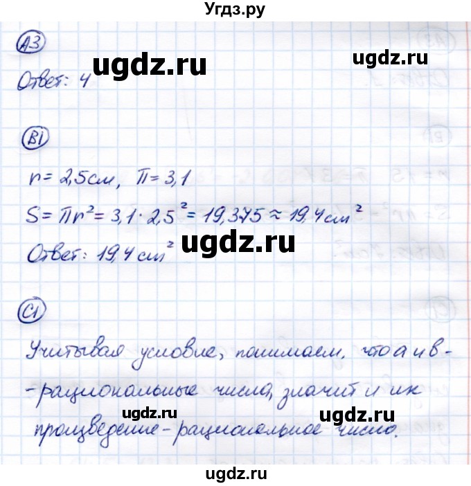 ГДЗ (Решебник) по алгебре 8 класс (самостоятельные и контрольные работы) Глазков Ю.А. / самостоятельные работы / СР-9 / Вариант 3(продолжение 2)