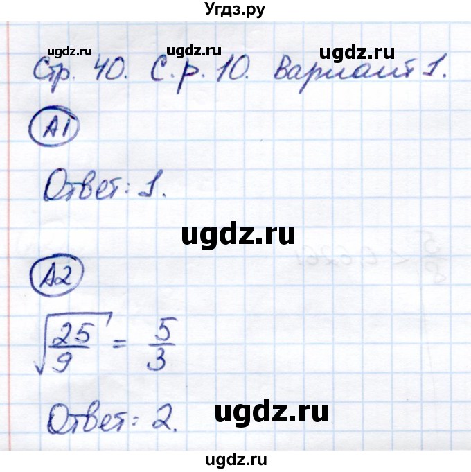 ГДЗ (Решебник) по алгебре 8 класс (самостоятельные и контрольные работы) Глазков Ю.А. / самостоятельные работы / СР-10 / Вариант 1