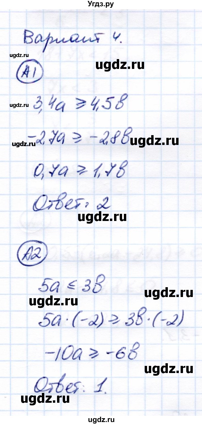 ГДЗ (Решебник) по алгебре 8 класс (самостоятельные и контрольные работы) Глазков Ю.А. / контрольные работы / КР-7 / Вариант 4