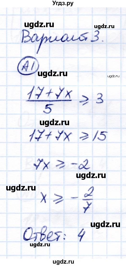 ГДЗ (Решебник) по алгебре 8 класс (самостоятельные и контрольные работы) Глазков Ю.А. / контрольные работы / КР-8 / Вариант 3