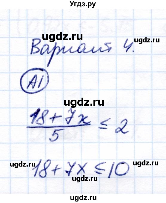 ГДЗ (Решебник) по алгебре 8 класс (самостоятельные и контрольные работы) Глазков Ю.А. / контрольные работы / КР-8 / Вариант 4