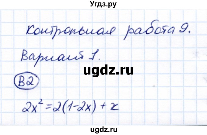 ГДЗ (Решебник) по алгебре 8 класс (самостоятельные и контрольные работы) Глазков Ю.А. / контрольные работы / КР-9 / Вариант 1(продолжение 3)