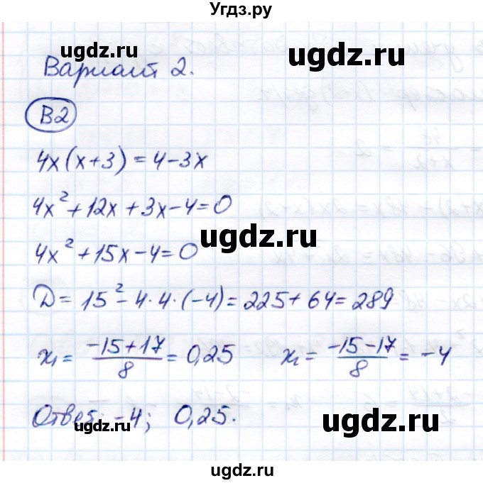 ГДЗ (Решебник) по алгебре 8 класс (самостоятельные и контрольные работы) Глазков Ю.А. / контрольные работы / КР-9 / Вариант 2(продолжение 3)