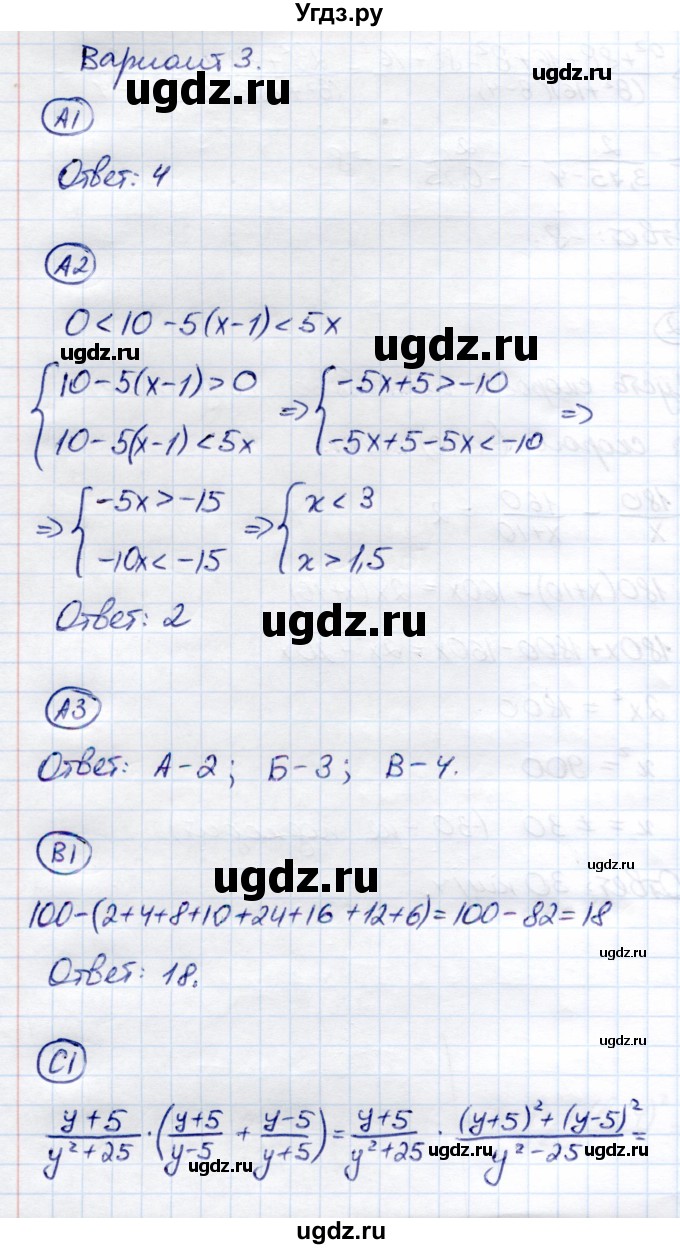 ГДЗ (Решебник) по алгебре 8 класс (самостоятельные и контрольные работы) Глазков Ю.А. / контрольные работы / КР-9 / Вариант 3