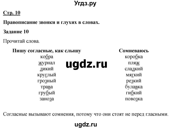 ГДЗ (Решебник) по русскому языку 7 класс Якубовская Э.В. / страница / 10