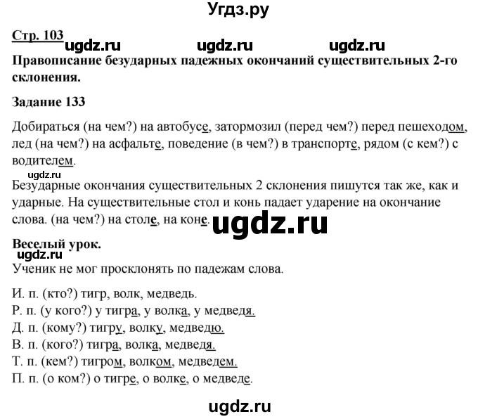 ГДЗ (Решебник) по русскому языку 7 класс Якубовская Э.В. / страница / 103