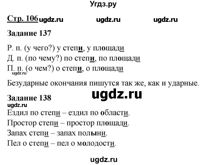 ГДЗ (Решебник) по русскому языку 7 класс Якубовская Э.В. / страница / 106