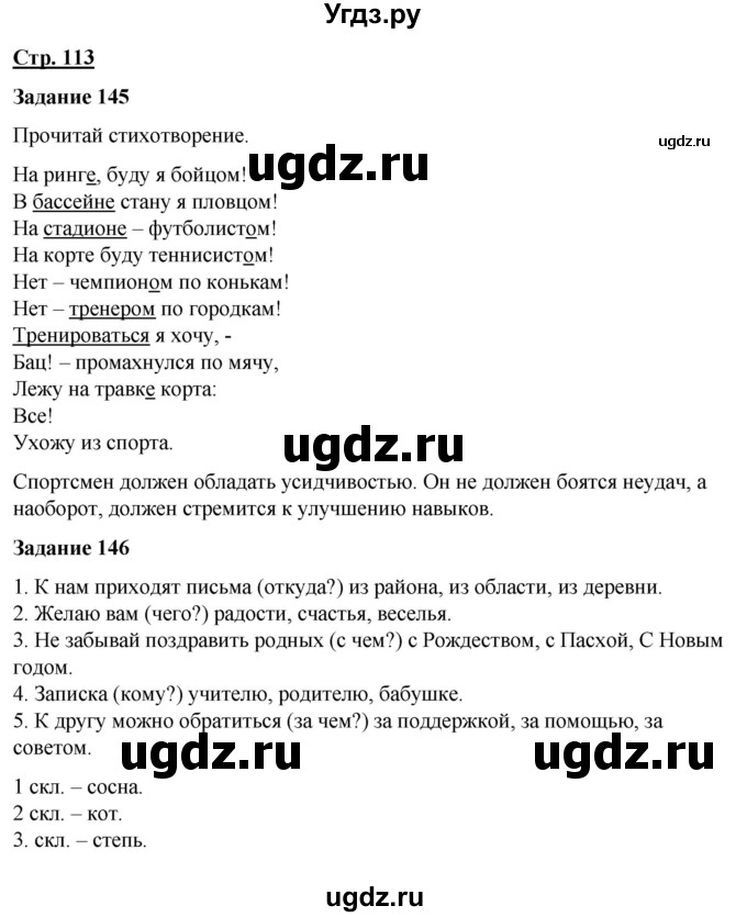 ГДЗ (Решебник) по русскому языку 7 класс Якубовская Э.В. / страница / 113