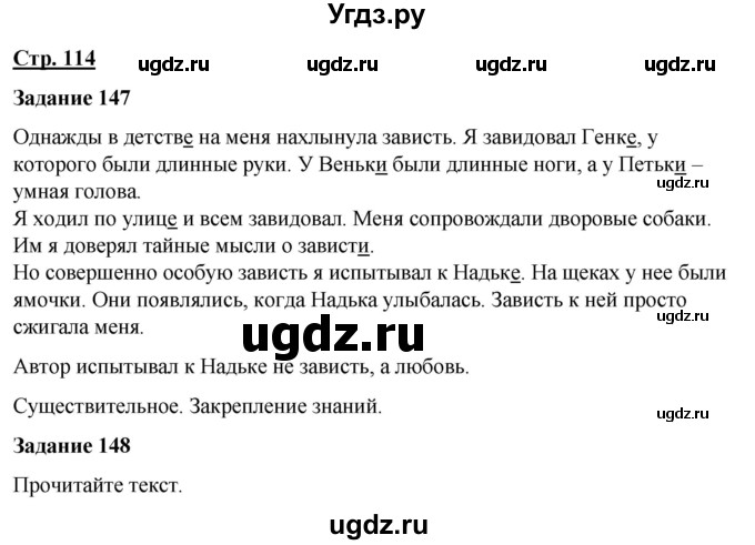 ГДЗ (Решебник) по русскому языку 7 класс Якубовская Э.В. / страница / 114