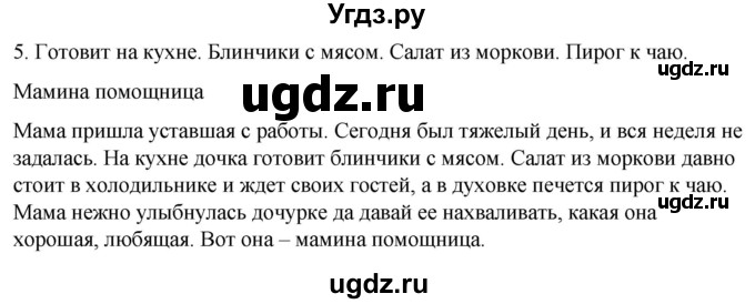 ГДЗ (Решебник) по русскому языку 7 класс Якубовская Э.В. / страница / 116-117(продолжение 2)