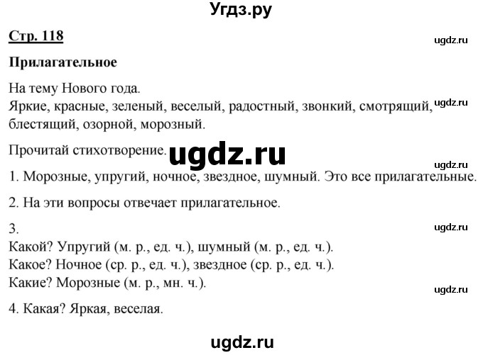 ГДЗ (Решебник) по русскому языку 7 класс Якубовская Э.В. / страница / 118