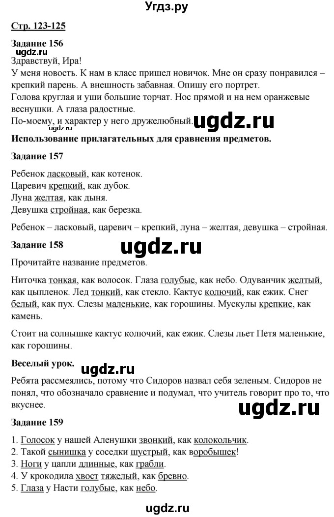 ГДЗ (Решебник) по русскому языку 7 класс Якубовская Э.В. / страница / 123-125