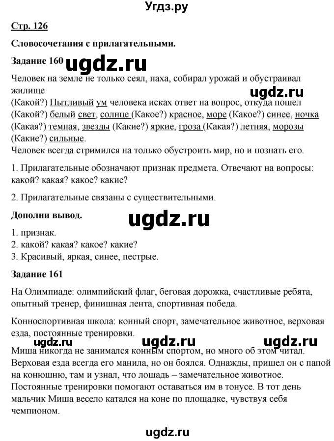 ГДЗ (Решебник) по русскому языку 7 класс Якубовская Э.В. / страница / 126